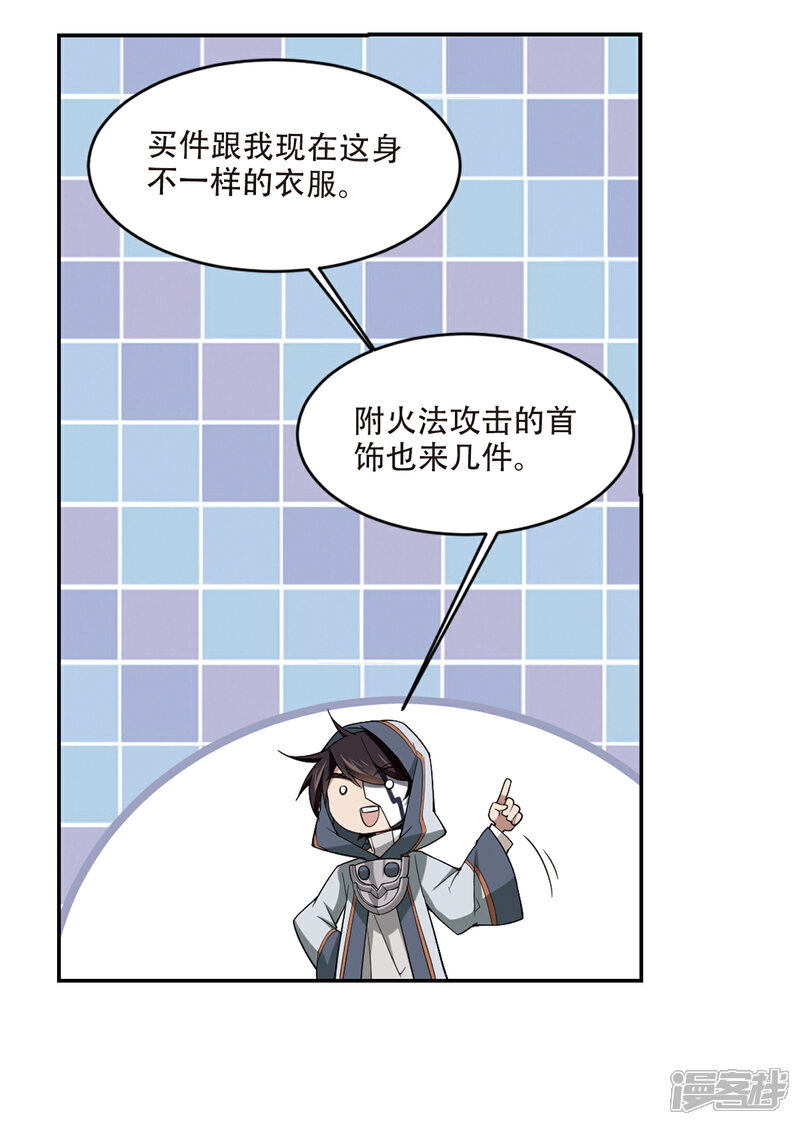 【网游之近战法师】漫画-（第146话 无奈的求助3）章节漫画下拉式图片-6.jpg