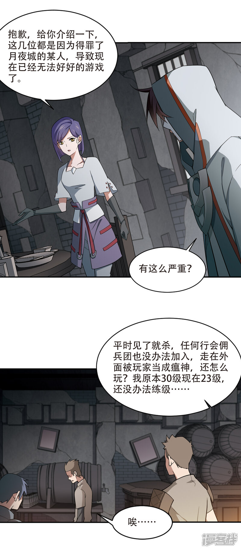 【网游之近战法师】漫画-（第145话 无奈的求助2）章节漫画下拉式图片-5.jpg