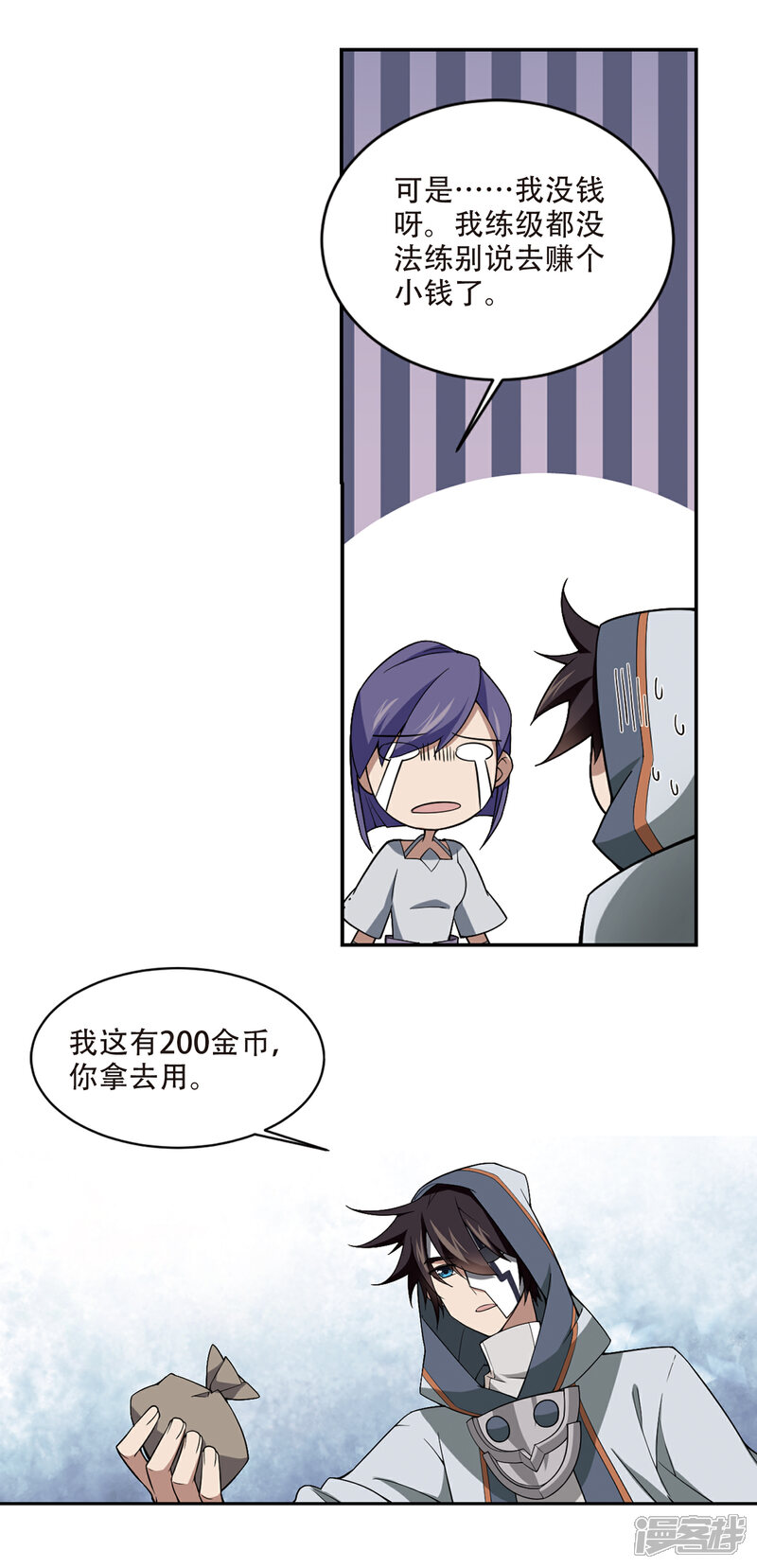 【网游之近战法师】漫画-（第146话 无奈的求助3）章节漫画下拉式图片-7.jpg