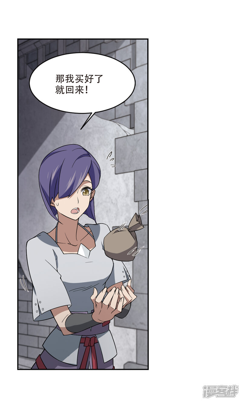 【网游之近战法师】漫画-（第146话 无奈的求助3）章节漫画下拉式图片-第8张图片