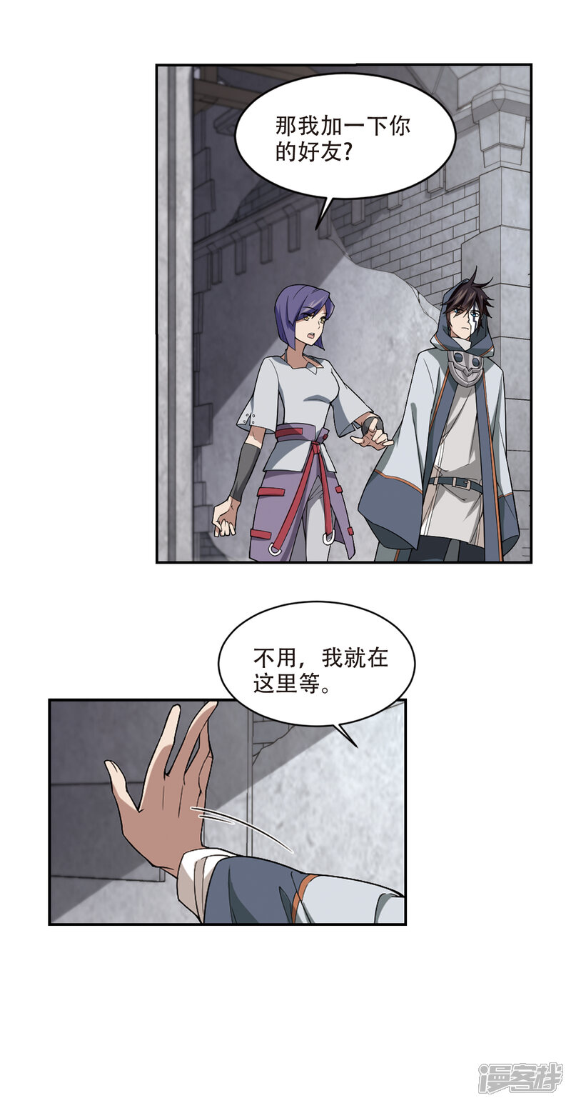 【网游之近战法师】漫画-（第146话 无奈的求助3）章节漫画下拉式图片-9.jpg