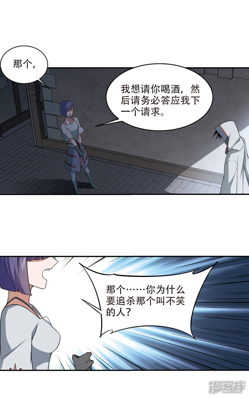 【网游之近战法师】漫画-（第144话 无奈的求助1）章节漫画下拉式图片-6.jpg