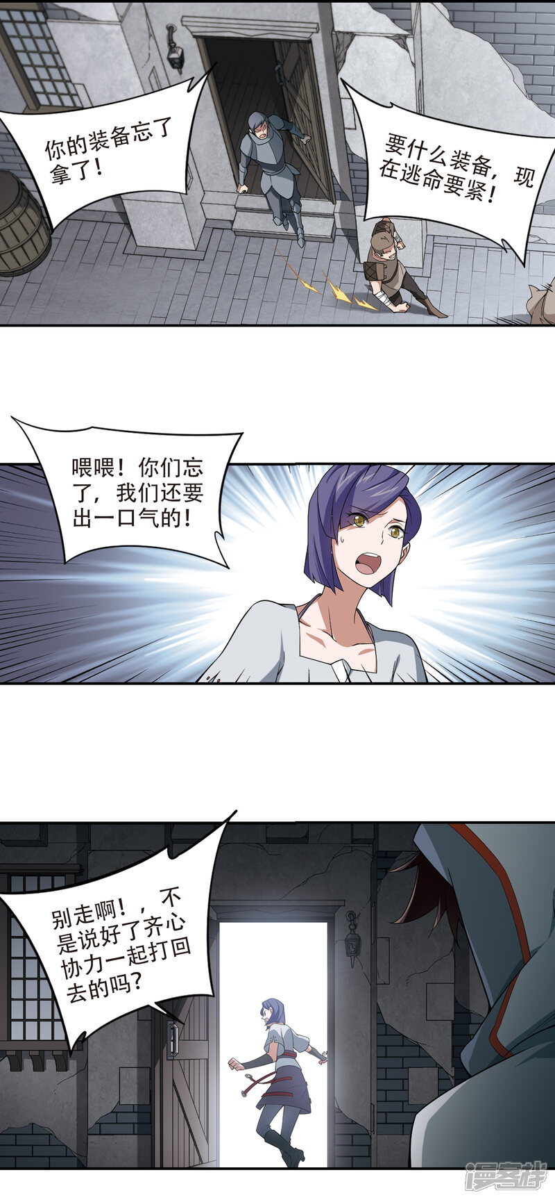 【网游之近战法师】漫画-（第145话 无奈的求助2）章节漫画下拉式图片-8.jpg