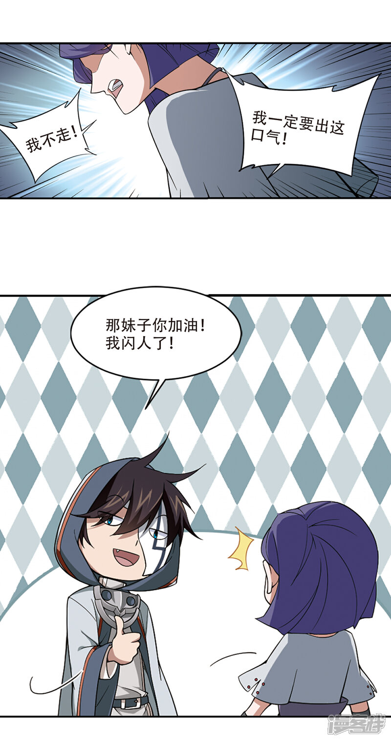 【网游之近战法师】漫画-（第145话 无奈的求助2）章节漫画下拉式图片-第11张图片