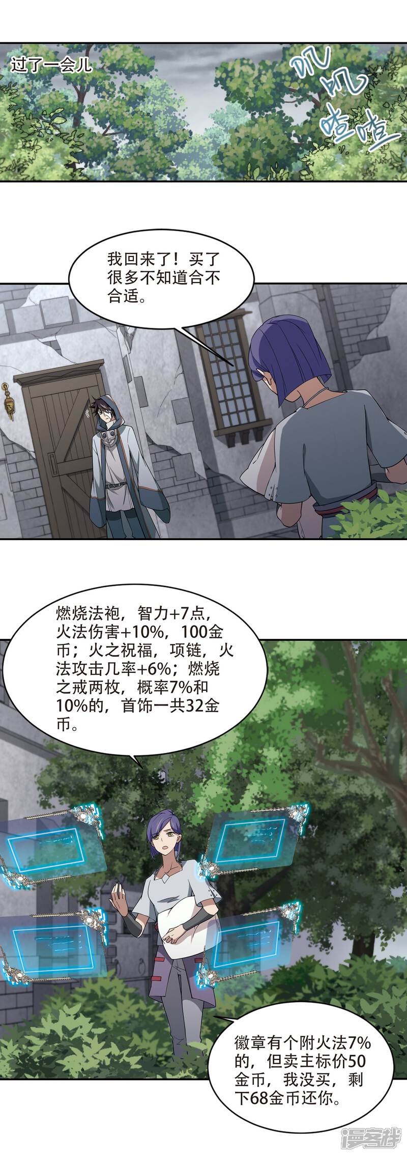 【网游之近战法师】漫画-（第146话 无奈的求助3）章节漫画下拉式图片-第11张图片