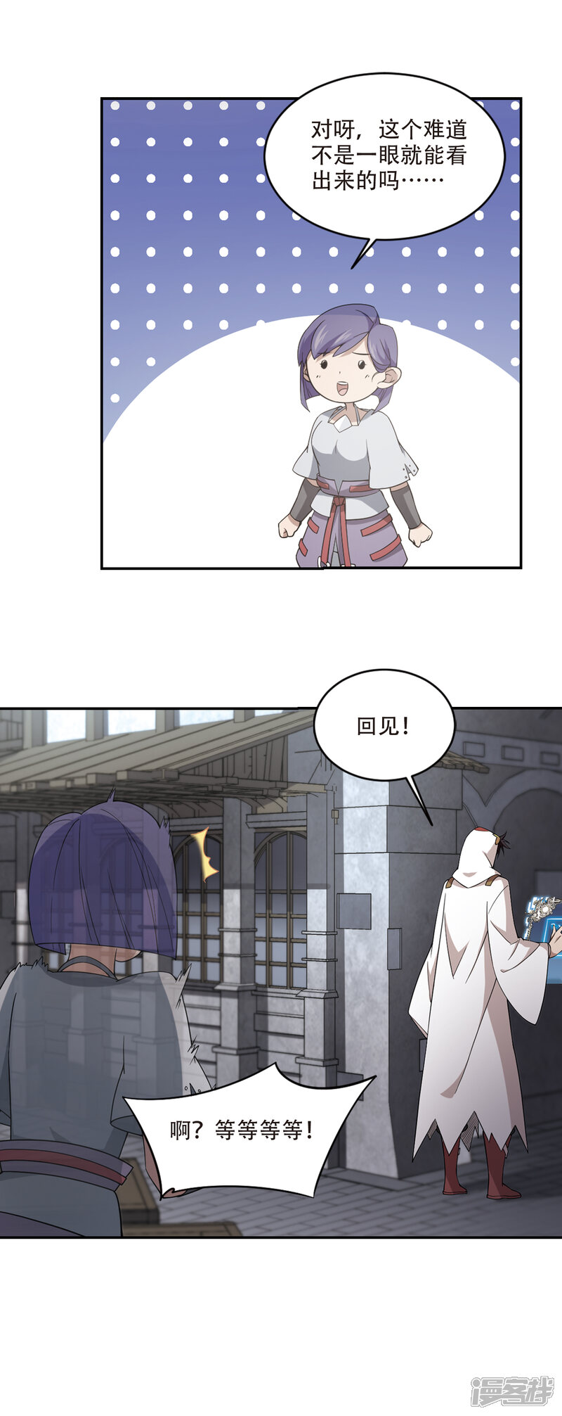 【网游之近战法师】漫画-（第147话 天降救星1）章节漫画下拉式图片-第7张图片