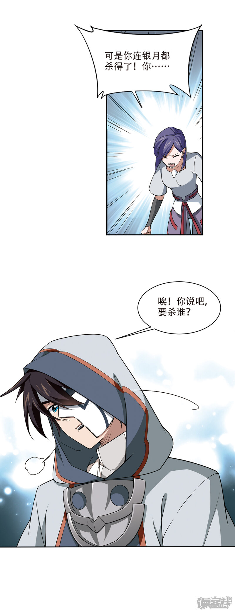 【网游之近战法师】漫画-（第145话 无奈的求助2）章节漫画下拉式图片-13.jpg