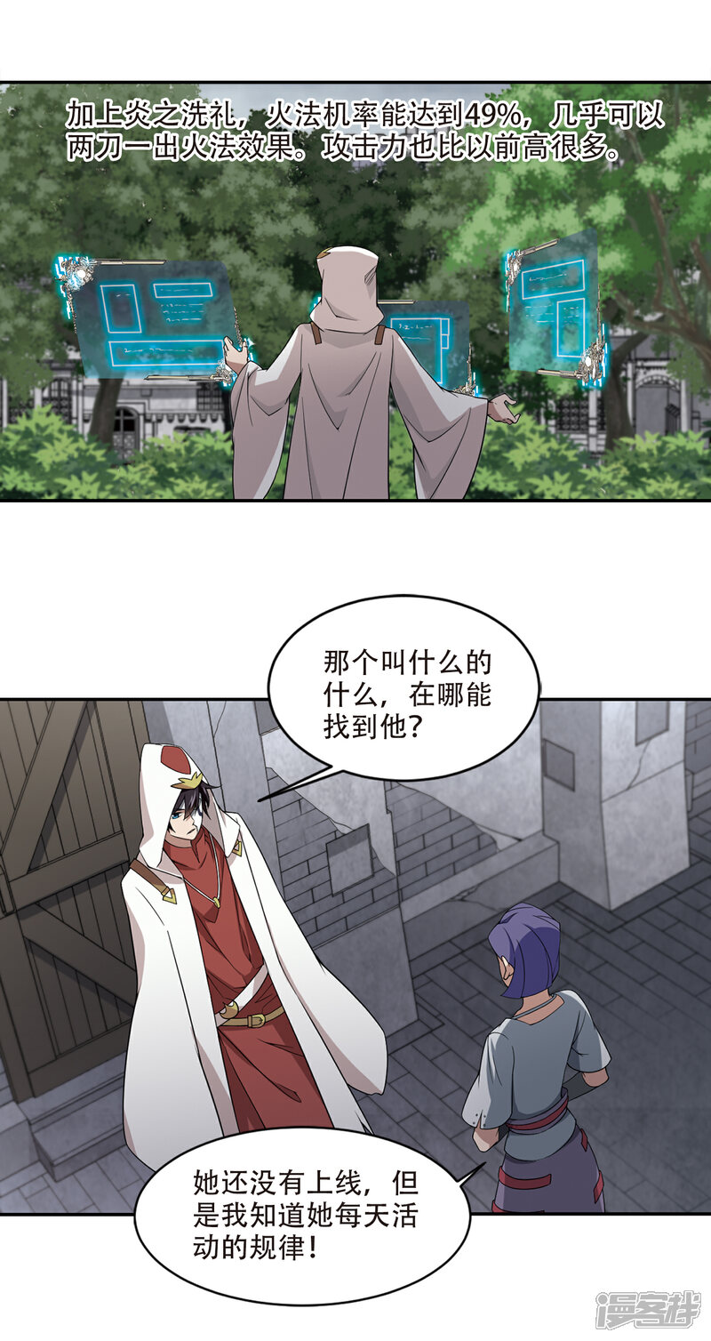 【网游之近战法师】漫画-（第146话 无奈的求助3）章节漫画下拉式图片-第13张图片