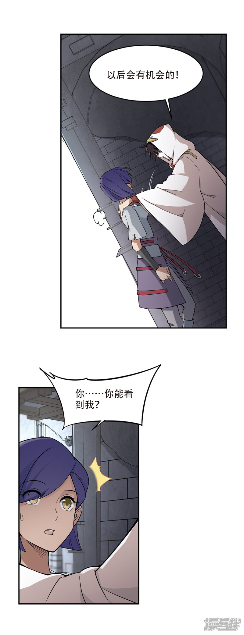 【网游之近战法师】漫画-（第147话 天降救星1）章节漫画下拉式图片-第9张图片
