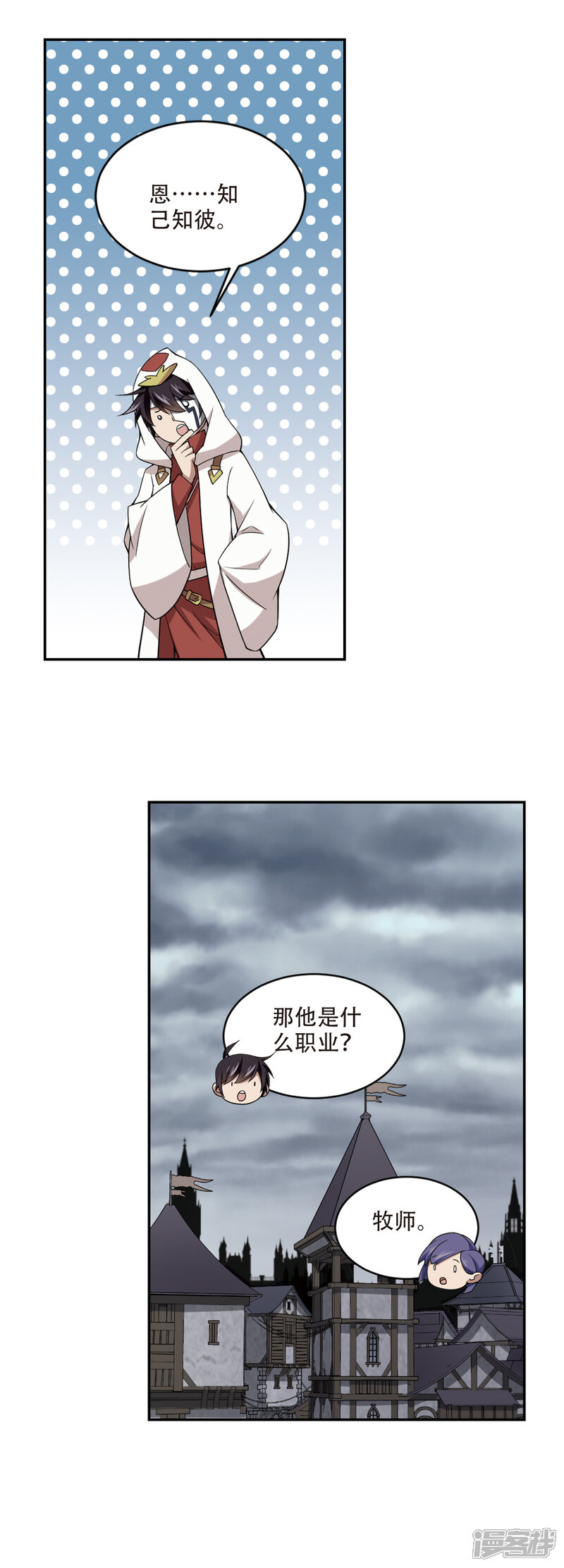 【网游之近战法师】漫画-（第146话 无奈的求助3）章节漫画下拉式图片-14.jpg