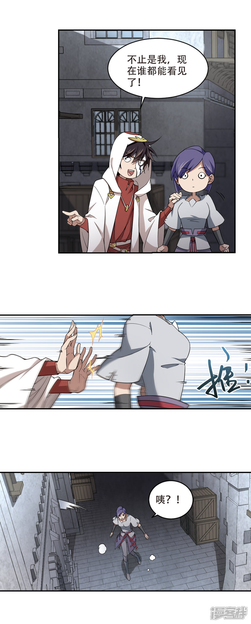 【网游之近战法师】漫画-（第147话 天降救星1）章节漫画下拉式图片-第10张图片