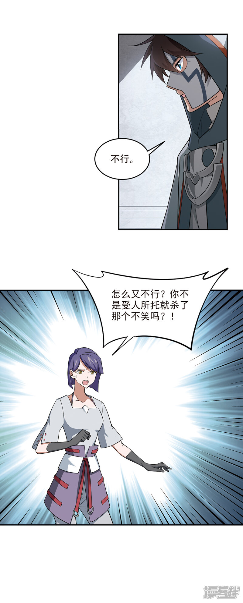 【网游之近战法师】漫画-（第144话 无奈的求助1）章节漫画下拉式图片-8.jpg