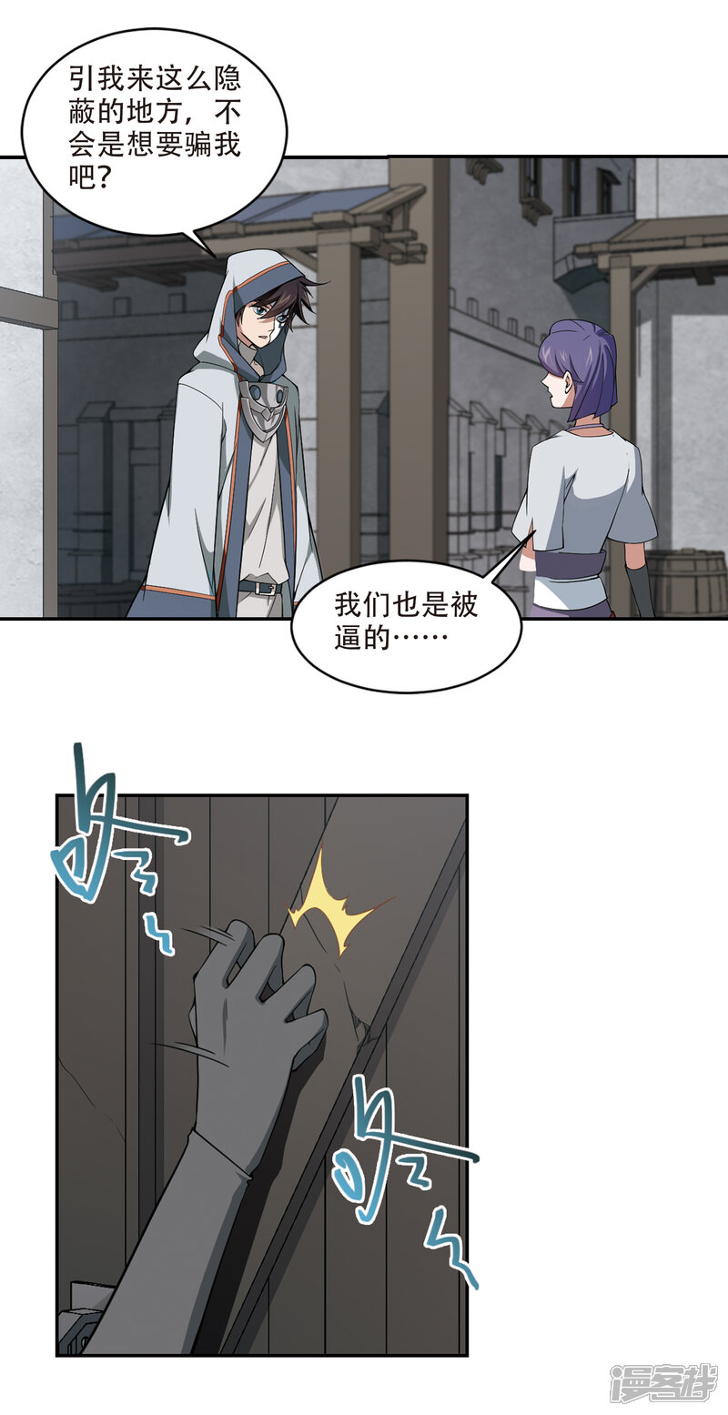 【网游之近战法师】漫画-（第144话 无奈的求助1）章节漫画下拉式图片-第13张图片