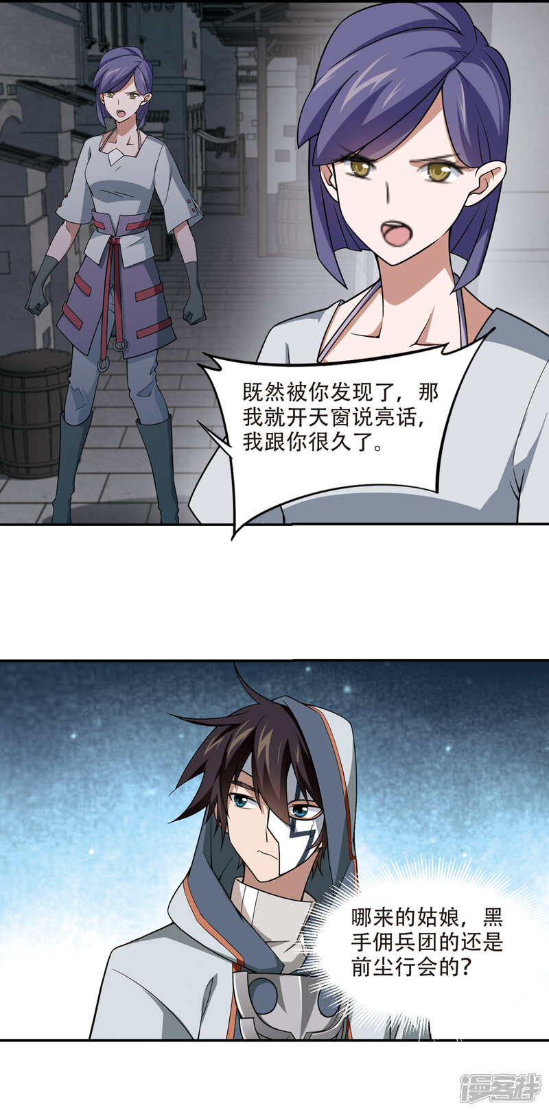 【网游之近战法师】漫画-（第143话 花招御敌4）章节漫画下拉式图片-8.jpg