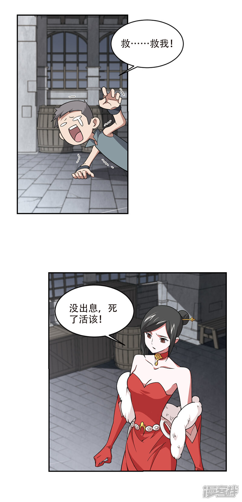 【网游之近战法师】漫画-（第150话 天降救星4）章节漫画下拉式图片-3.jpg