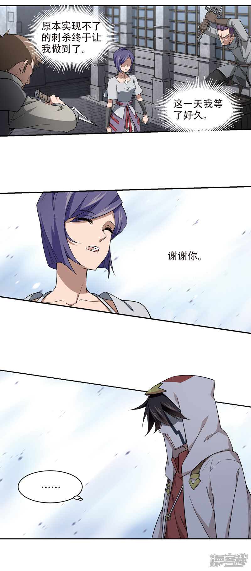 【网游之近战法师】漫画-（第154话 身份暴露1）章节漫画下拉式图片-第3张图片