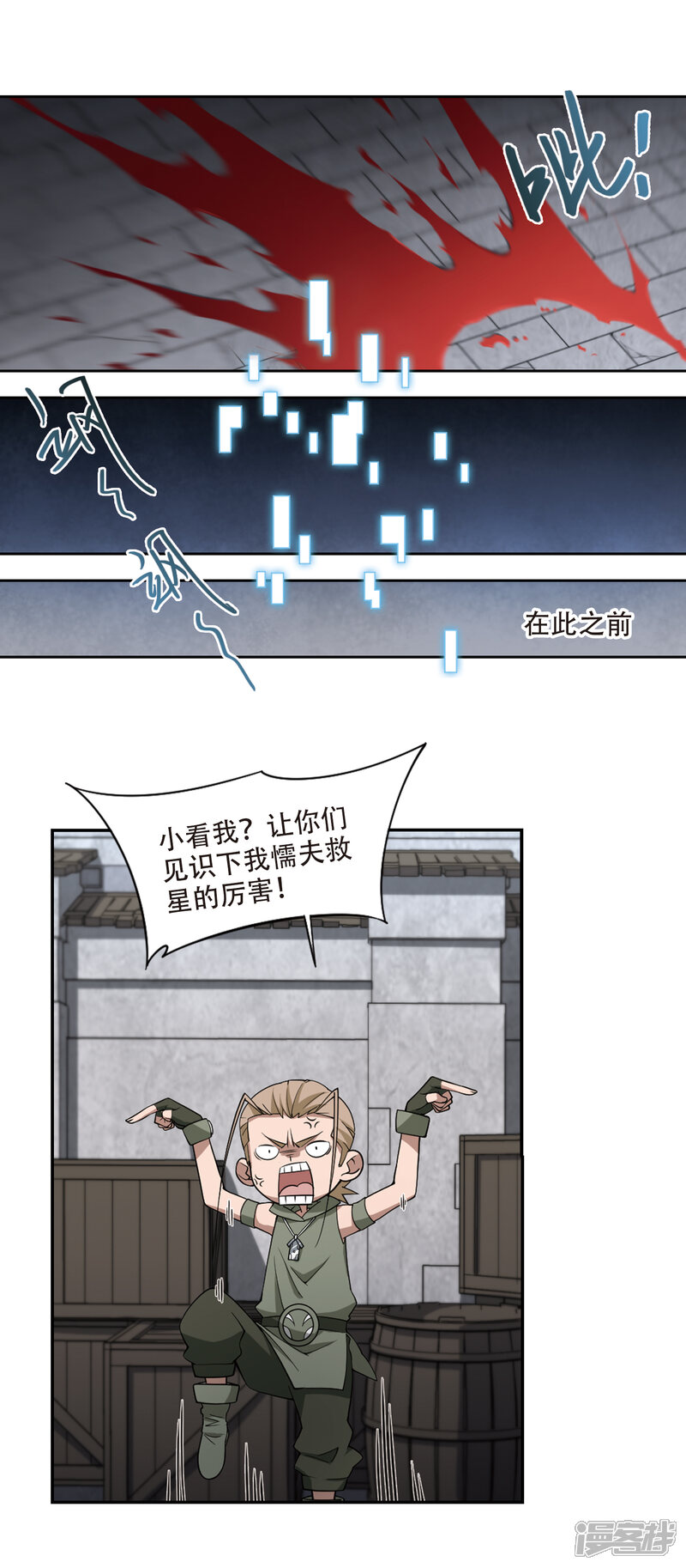 【网游之近战法师】漫画-（第154话 身份暴露1）章节漫画下拉式图片-第4张图片