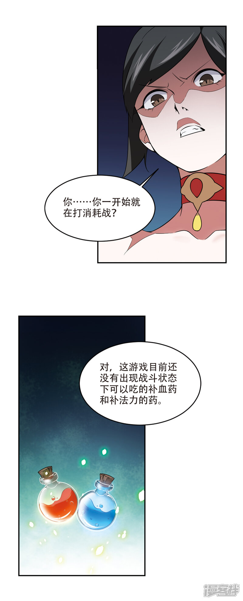 【网游之近战法师】漫画-（第153话 看不见的杀手3）章节漫画下拉式图片-第4张图片
