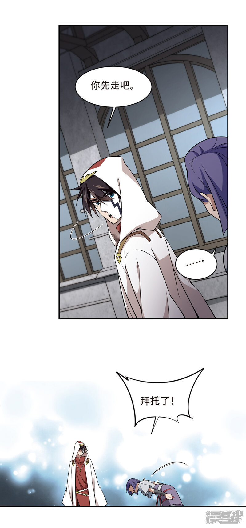 【网游之近战法师】漫画-（第149话 天降救星3）章节漫画下拉式图片-第5张图片