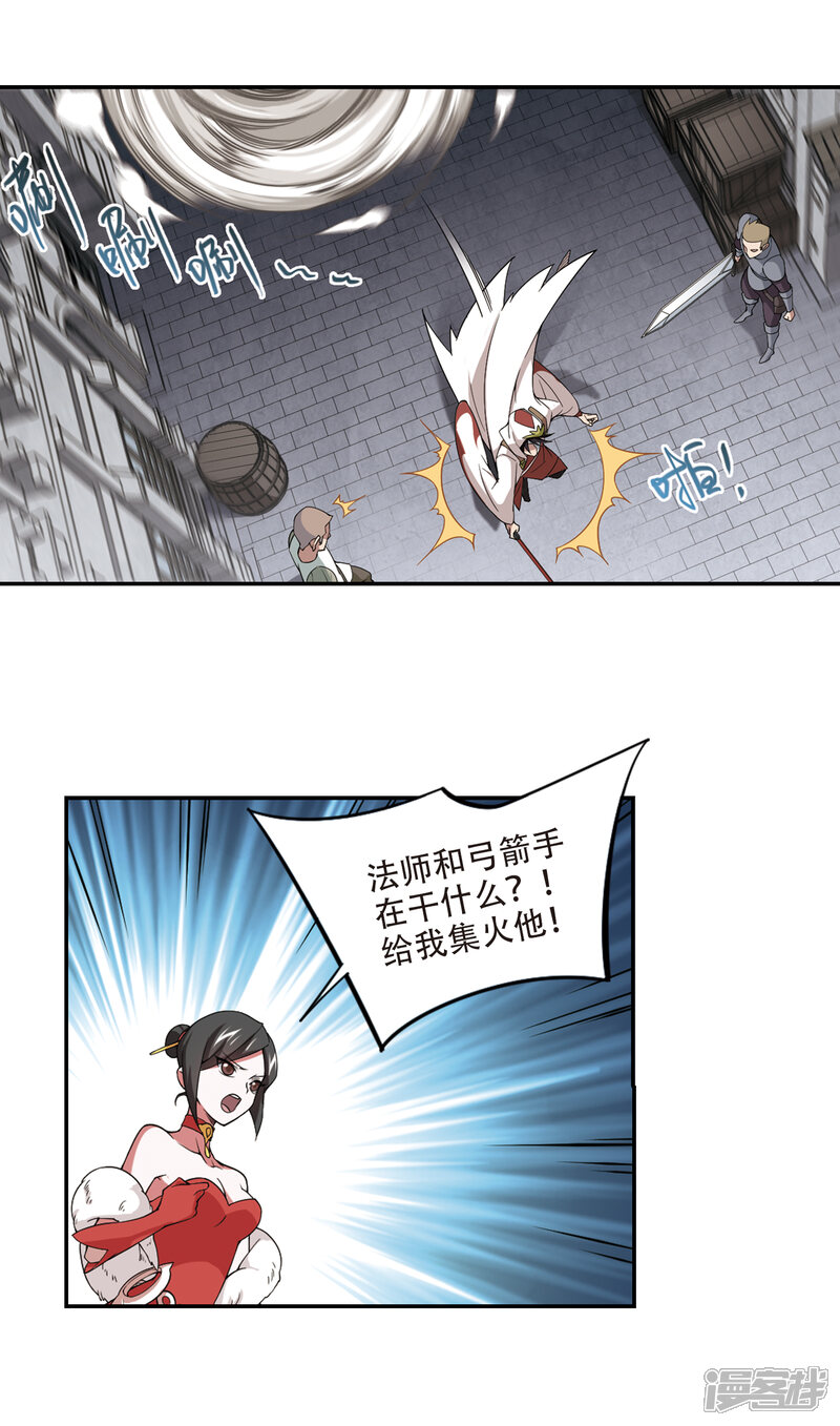【网游之近战法师】漫画-（第152话 看不见的杀手2）章节漫画下拉式图片-第4张图片