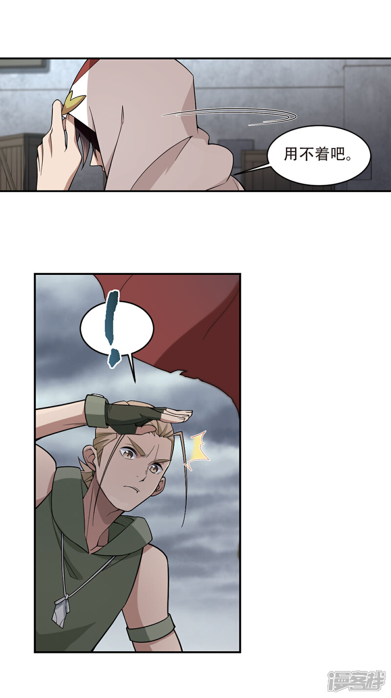 【网游之近战法师】漫画-（第149话 天降救星3）章节漫画下拉式图片-第6张图片