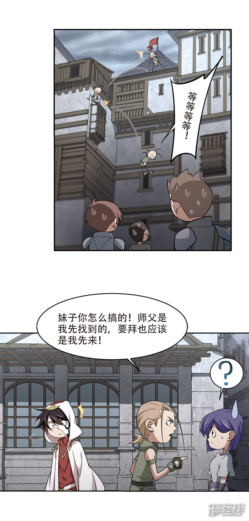 【网游之近战法师】漫画-（第149话 天降救星3）章节漫画下拉式图片-7.jpg