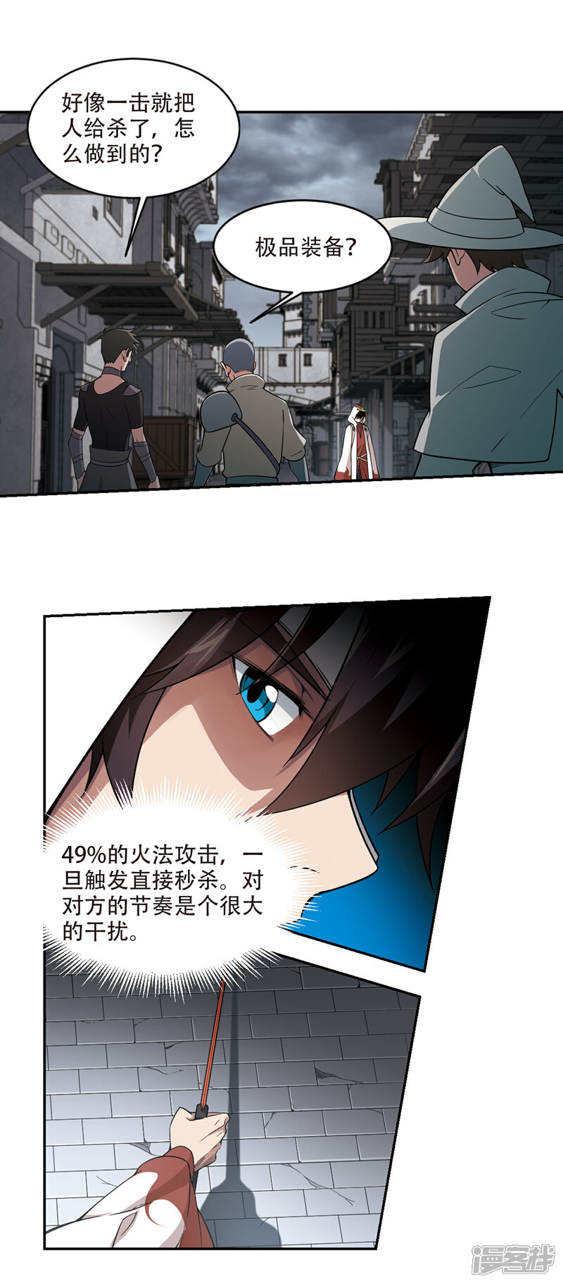 【网游之近战法师】漫画-（第151话 看不见的杀手1）章节漫画下拉式图片-6.jpg