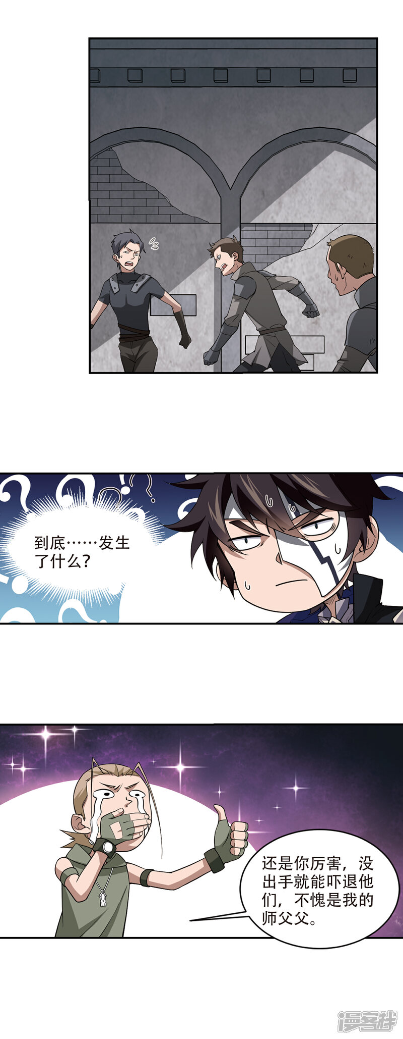 【网游之近战法师】漫画-（第155话 身份暴露2）章节漫画下拉式图片-第7张图片