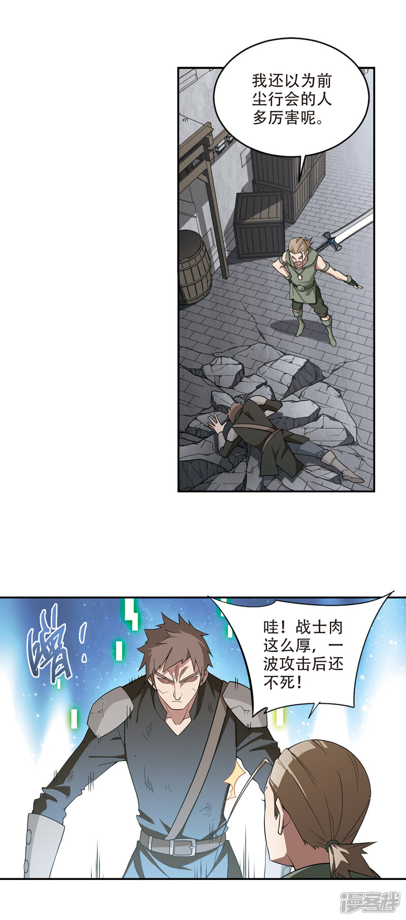 【网游之近战法师】漫画-（第150话 天降救星4）章节漫画下拉式图片-第10张图片