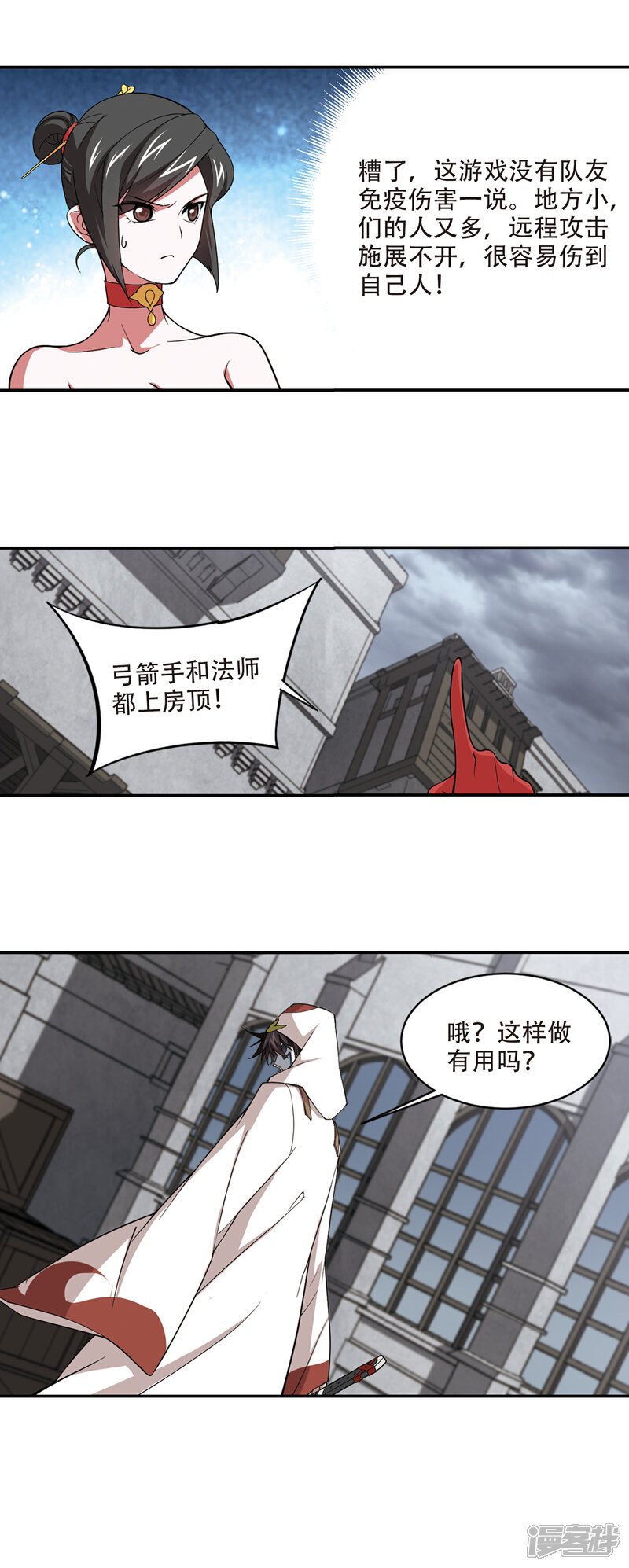 【网游之近战法师】漫画-（第152话 看不见的杀手2）章节漫画下拉式图片-8.jpg