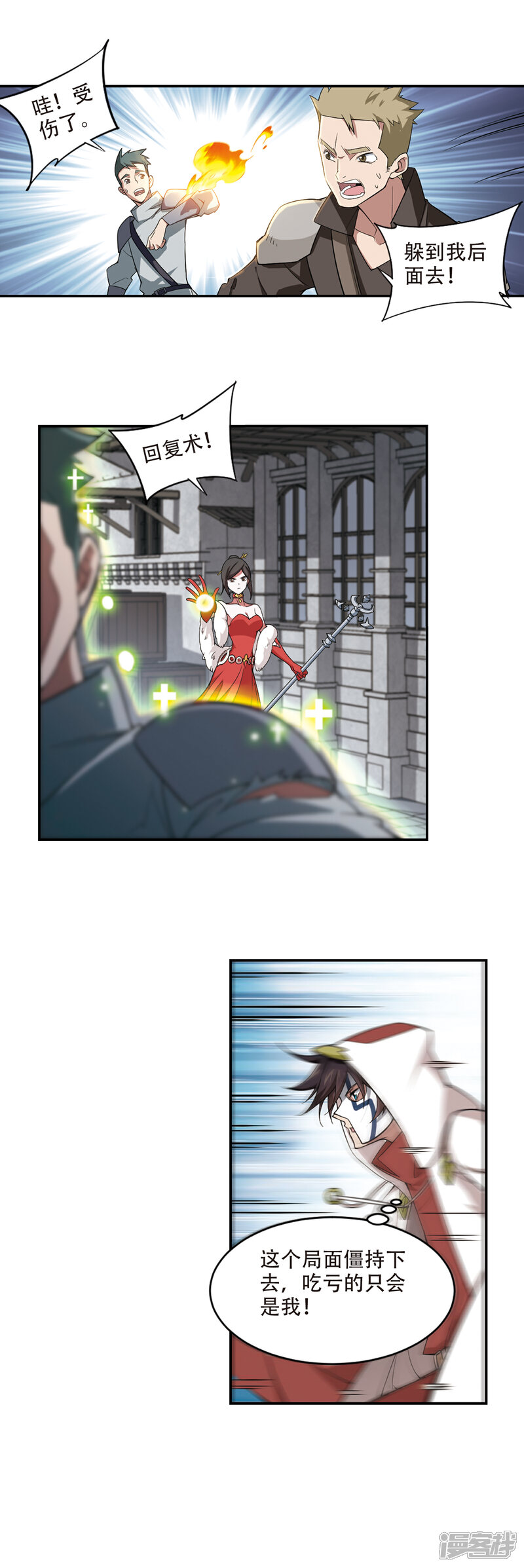 【网游之近战法师】漫画-（第151话 看不见的杀手1）章节漫画下拉式图片-第8张图片