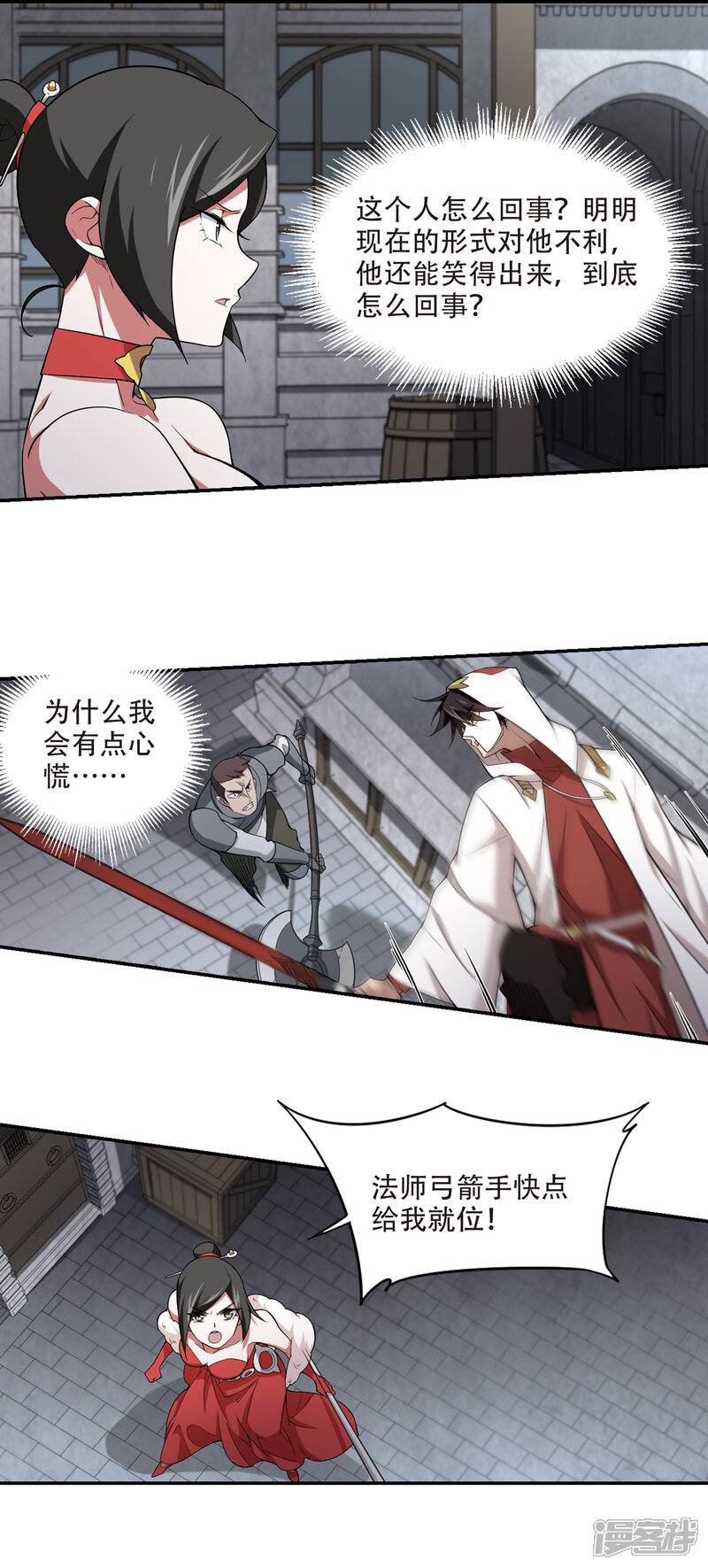 【网游之近战法师】漫画-（第152话 看不见的杀手2）章节漫画下拉式图片-第9张图片