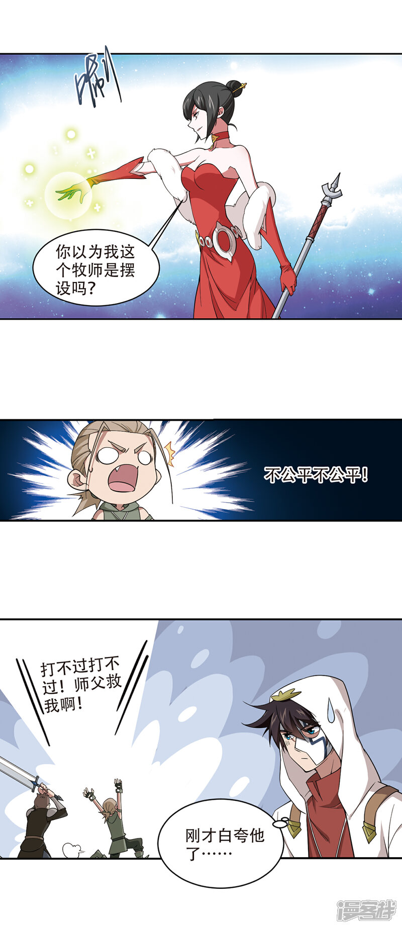 【网游之近战法师】漫画-（第150话 天降救星4）章节漫画下拉式图片-第11张图片
