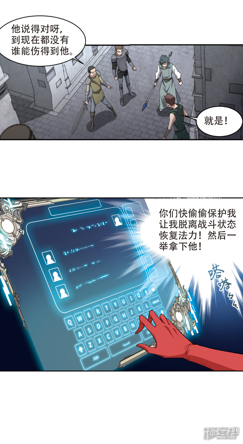 【网游之近战法师】漫画-（第153话 看不见的杀手3）章节漫画下拉式图片-第8张图片