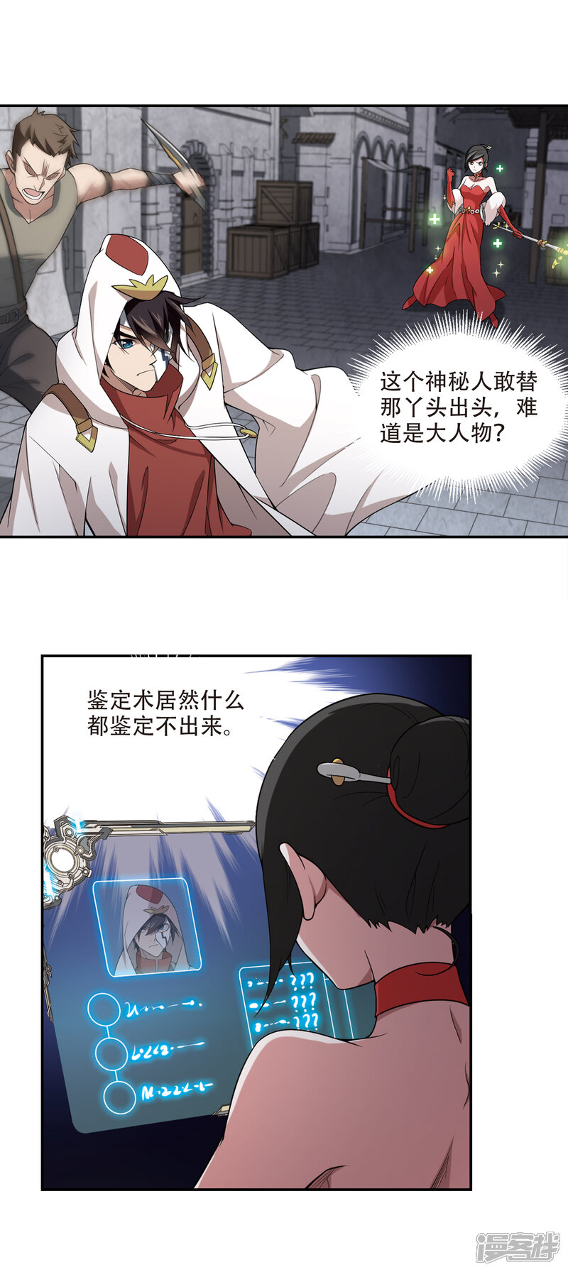 【网游之近战法师】漫画-（第152话 看不见的杀手2）章节漫画下拉式图片-第10张图片