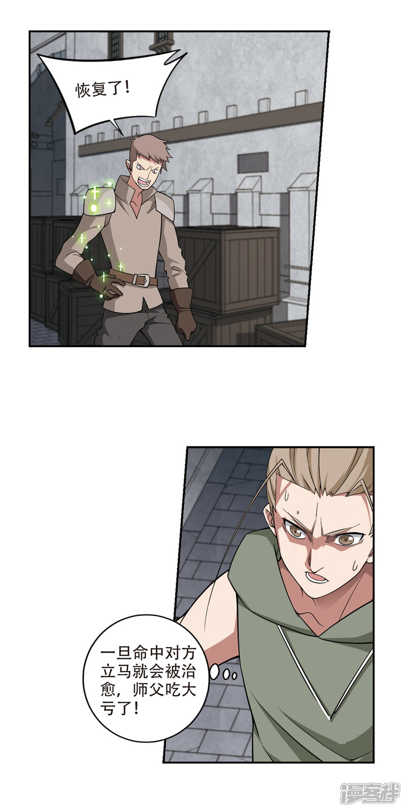 【网游之近战法师】漫画-（第151话 看不见的杀手1）章节漫画下拉式图片-第10张图片