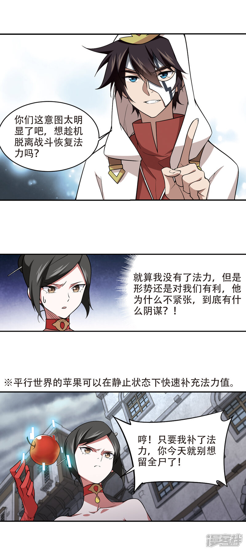 【网游之近战法师】漫画-（第153话 看不见的杀手3）章节漫画下拉式图片-第10张图片
