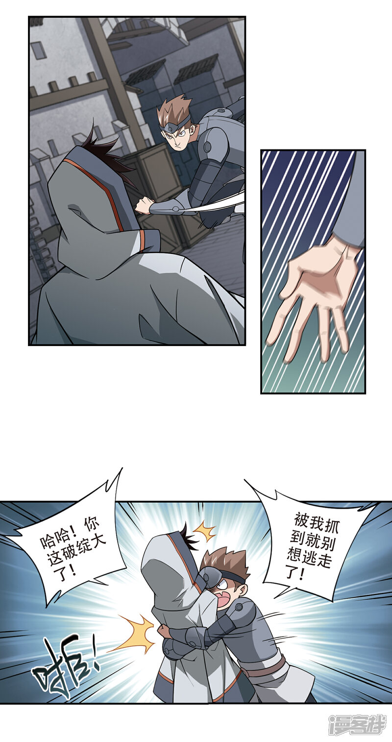 【网游之近战法师】漫画-（第142话 花招御敌3）章节漫画下拉式图片-5.jpg