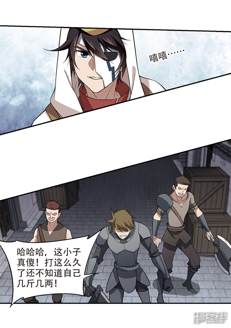 【网游之近战法师】漫画-（第152话 看不见的杀手2）章节漫画下拉式图片-第12张图片