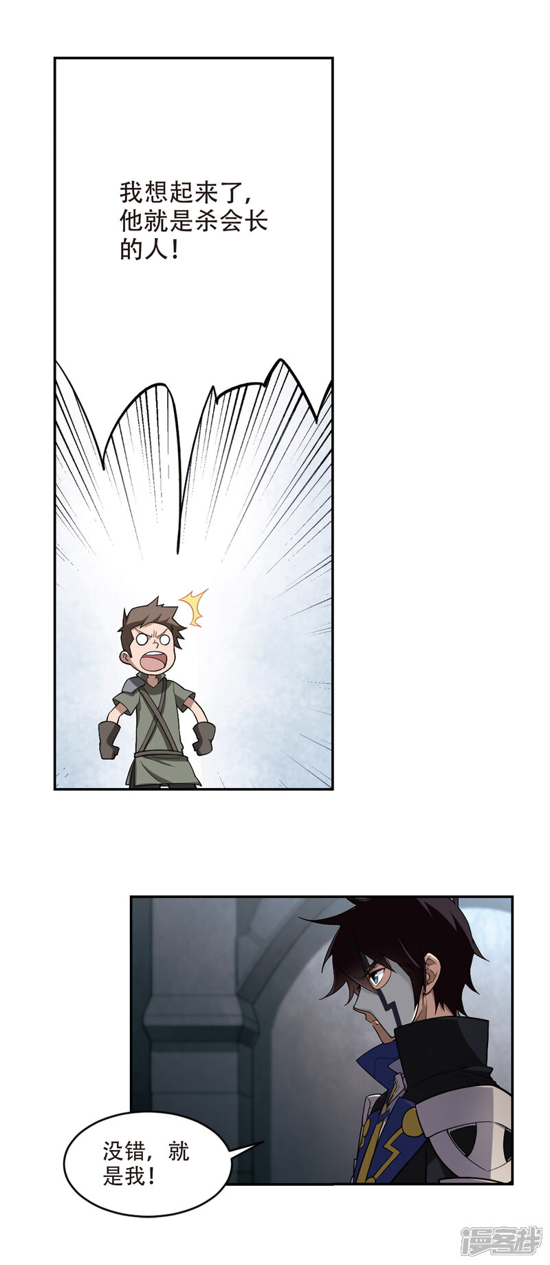 【网游之近战法师】漫画-（第154话 身份暴露1）章节漫画下拉式图片-第10张图片