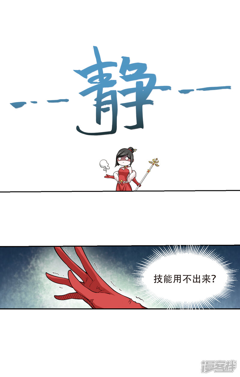 【网游之近战法师】漫画-（第152话 看不见的杀手2）章节漫画下拉式图片-第14张图片
