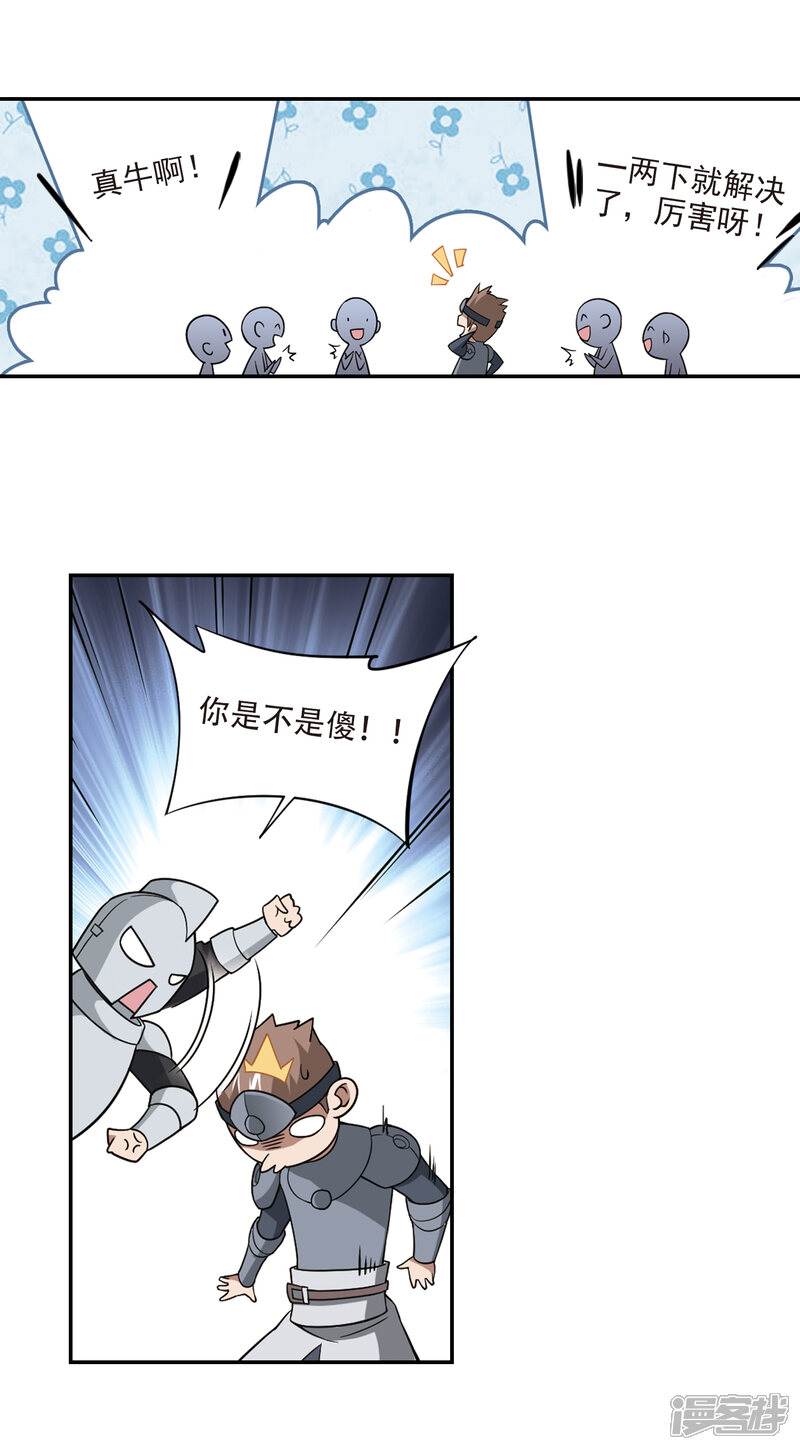 【网游之近战法师】漫画-（第142话 花招御敌3）章节漫画下拉式图片-第8张图片