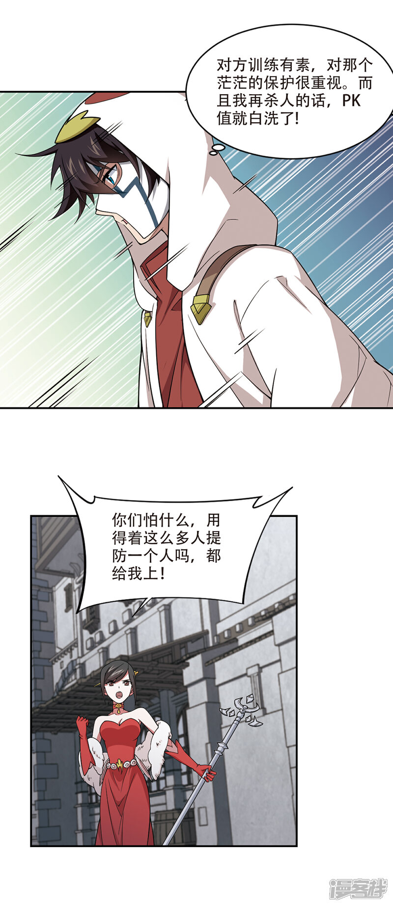 【网游之近战法师】漫画-（第150话 天降救星4）章节漫画下拉式图片-15.jpg