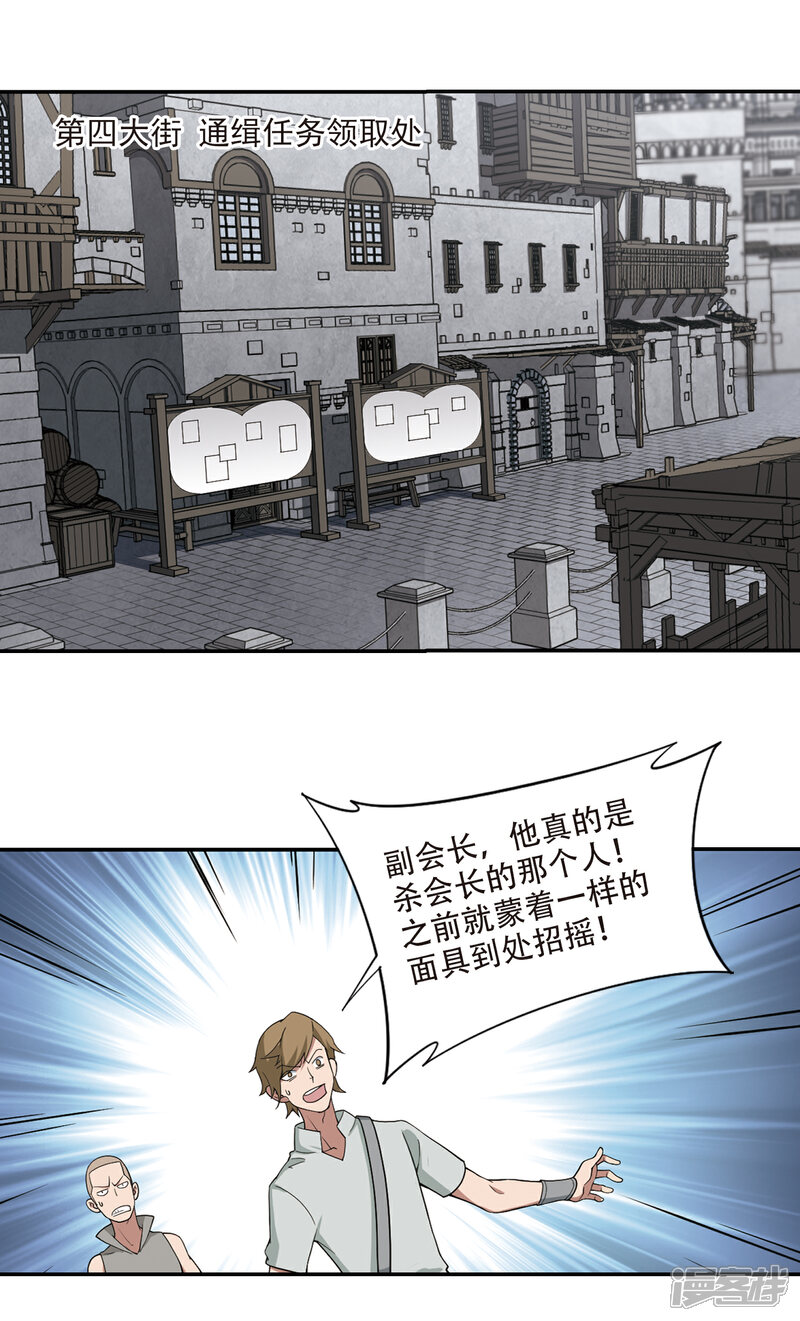 【网游之近战法师】漫画-（第155话 身份暴露2）章节漫画下拉式图片-第10张图片