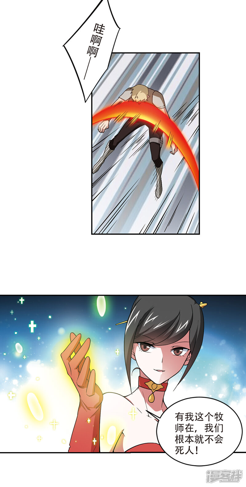 【网游之近战法师】漫画-（第150话 天降救星4）章节漫画下拉式图片-第17张图片