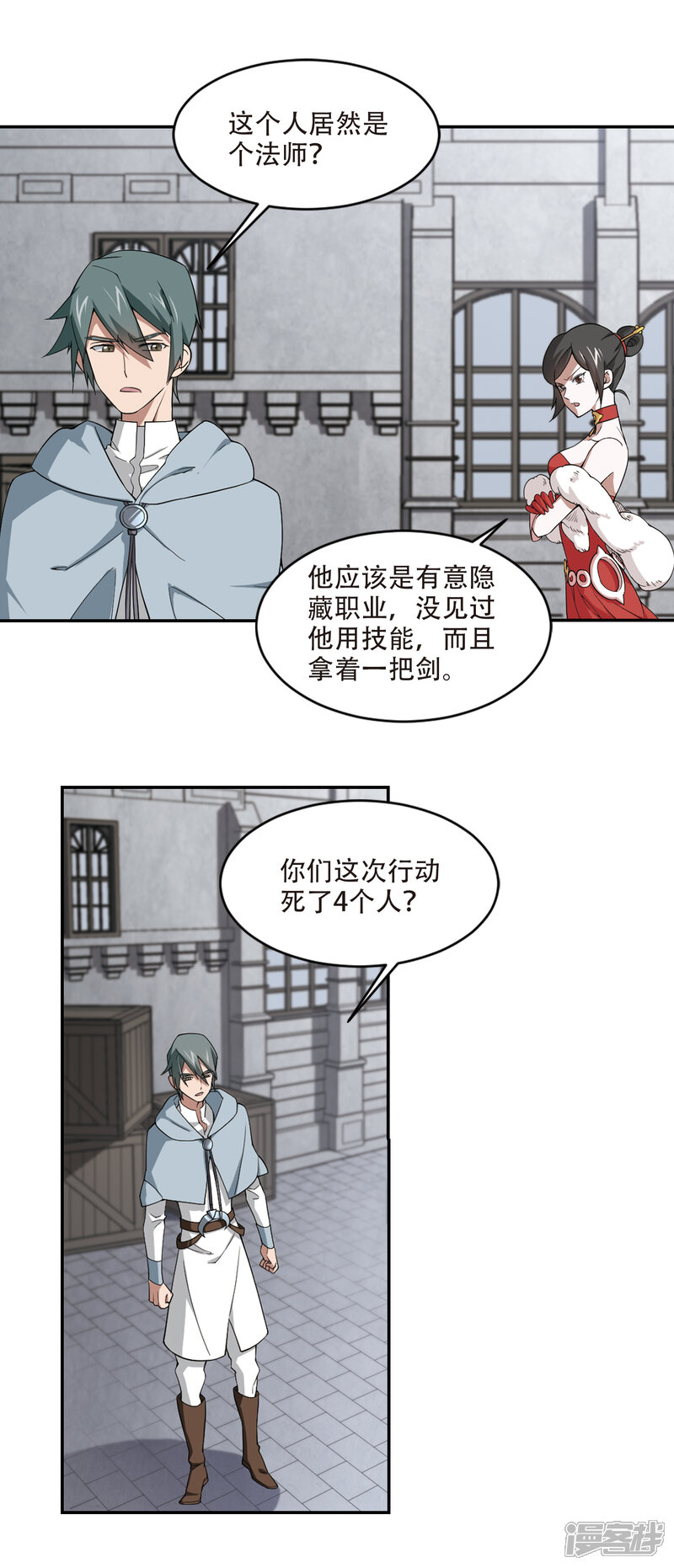 【网游之近战法师】漫画-（第155话 身份暴露2）章节漫画下拉式图片-第11张图片