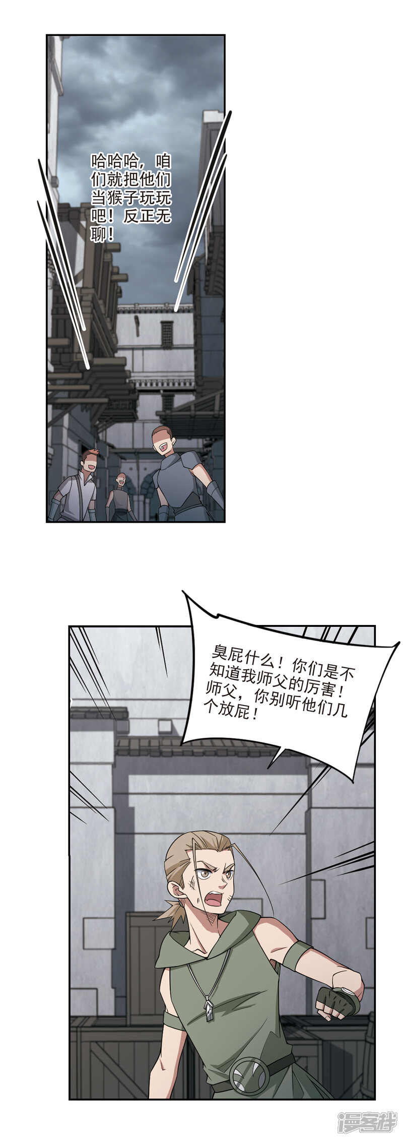 【网游之近战法师】漫画-（第150话 天降救星4）章节漫画下拉式图片-第18张图片