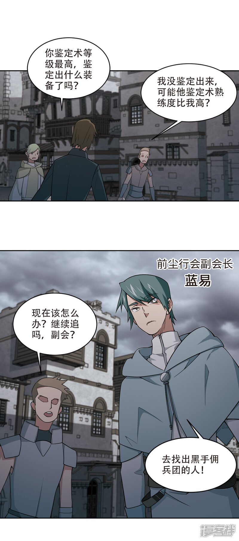 【网游之近战法师】漫画-（第142话 花招御敌3）章节漫画下拉式图片-12.jpg