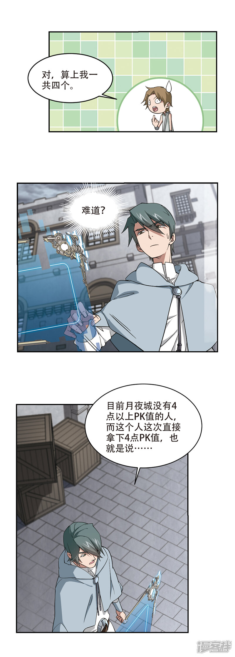 【网游之近战法师】漫画-（第155话 身份暴露2）章节漫画下拉式图片-第12张图片