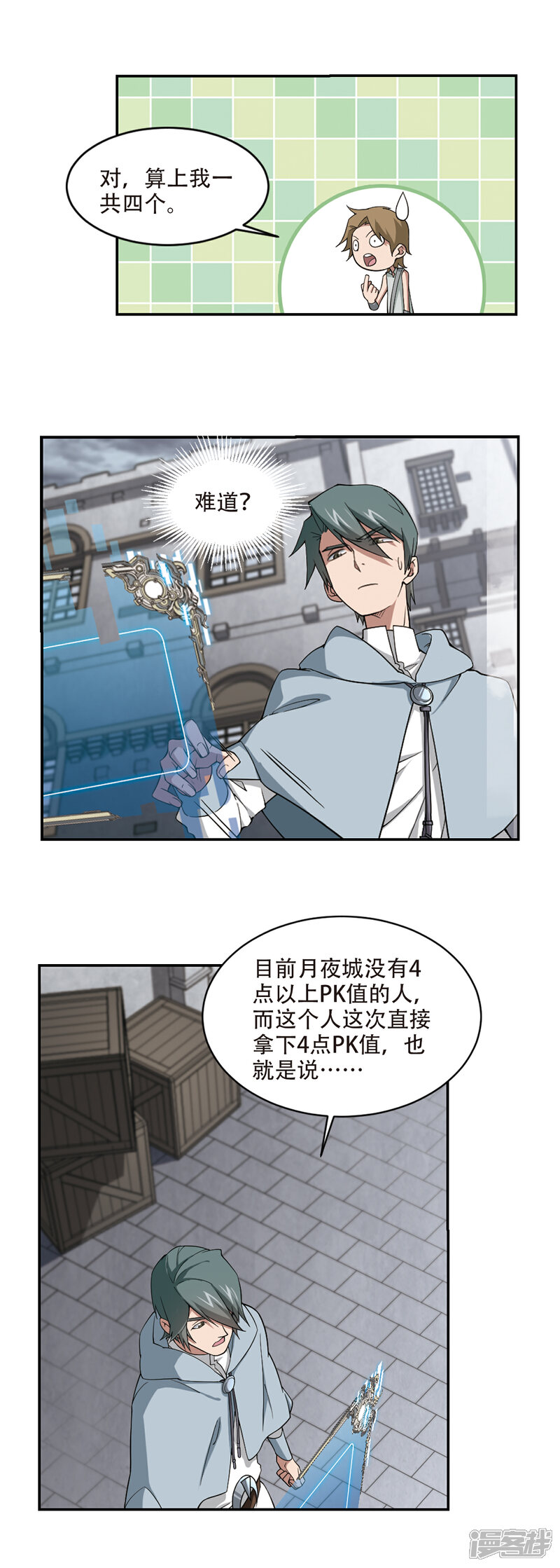 【网游之近战法师】漫画-（第155话 身份暴露2）章节漫画下拉式图片-12.jpg